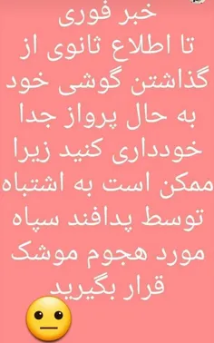 یهو ممکن است توسط پدافند موشکی مورد هجوم قرار بگیرید َ😂 😂