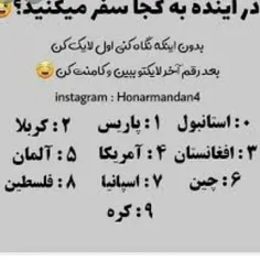 اول لایک کن بعد بگو تقلب هم نکن