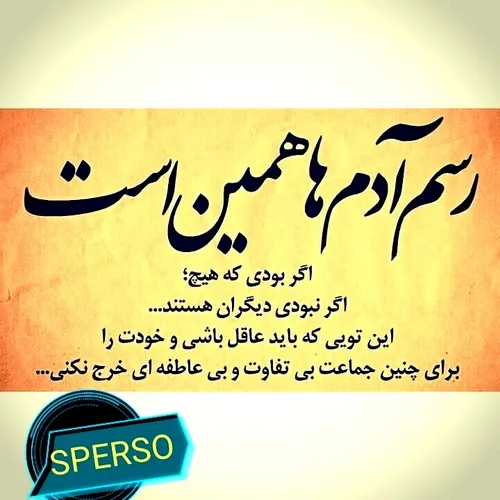 عکس نوشته sperso 41386401 - عکس ویسگون