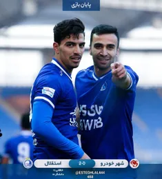 🔵 #استقلال 2⃣ _ 0⃣ شهرخودرو🔴