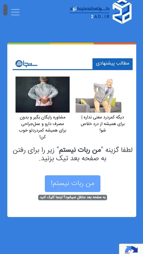 یه ربات آخه فیک فول اسمات سکای و چانبک به چه دردش مبخوره؟