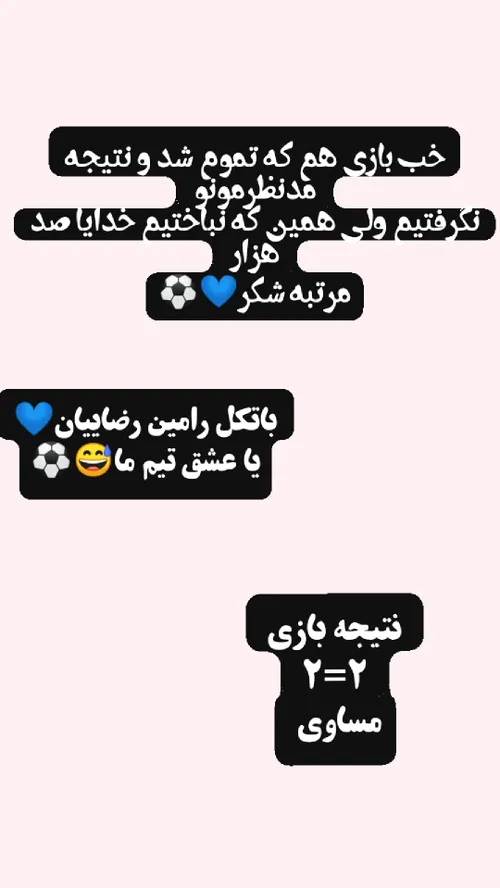 پایان بازی و نتیجهبازی⚽💙