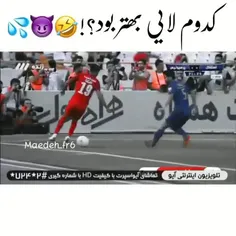 کدوم لایی بهتر بود؟😂😂