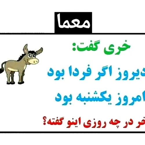 معما بگید😱🤔🤔🤔