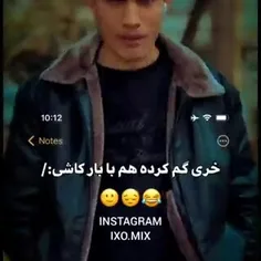 کجایی خرم خودت ب درک 
کاشیا رو مبخوام😂