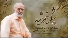 موضوع: شکر خورشید