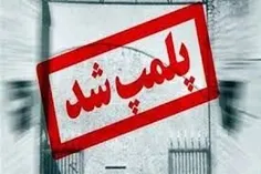 ایران جای برهنگی نیست...دیر یا زود به سراغتان می آییم👇