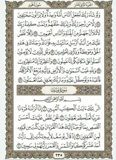 قرآن بخوانیم. صفحه دویست و سی و پنجم