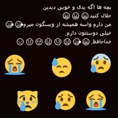 خداحافظ😭 😭 😭 😭