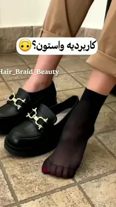 پاپوش درست کن 