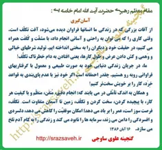 #مقام_معظم_رهبری حضرت آیت الله #امام_خامنه_ای  :
