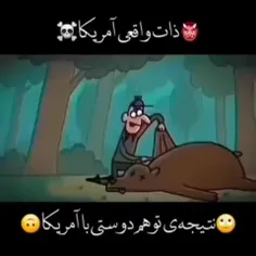 ذات کثیف آمریکا
