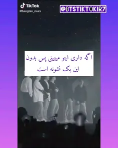 امیدوارم یه روزی BTS رو از نزدیک ببینیم.