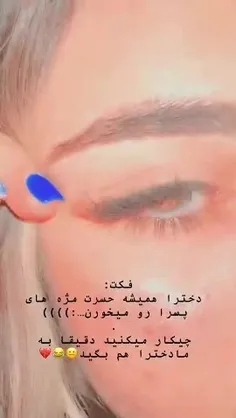 پسرا لطفا جواب بدین ما هممون تو خماری موندیم😁😁😂