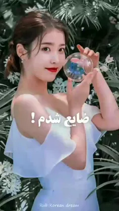 دخترمم ضایع شد😂😭