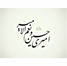 حسین ازکرم انتخابم کند 