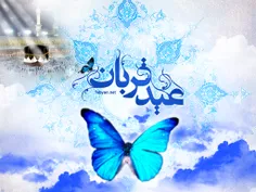 عید قربان