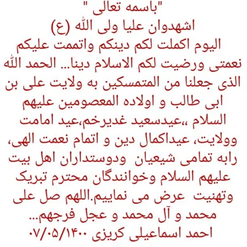 عید غدیر