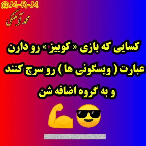 کسایی که سطحشون بالای ۱۰ هست میتونند بیان 💖 💖 💖