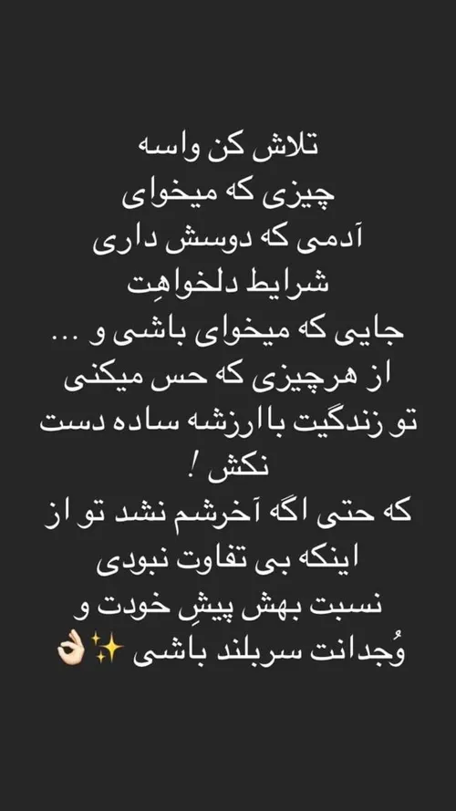 تلاش کن واسه