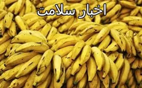 آیا موز چاق کننده است؟