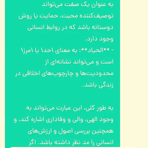 ایات اللهی اموزنده......