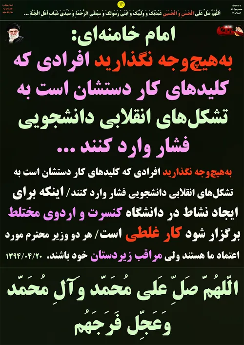 بهترین عبادت بعد از شناختن خداوند، انتظار فرج و گشایش است ... | به هیچ وجه نگذارید افرادی که کلیدهای کار دستشان است به تشکل های انقلابی دانشجویی فشار وارد کنند ... | شهید حاج قاسم سلیمانی ...