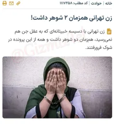 🔻تو رباط کریمِ تهران، یه زنه به نام «سهیلا» به علت «دو شو