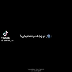 دوست داشتنی نیست؟ ((همیشه تنها بودن))
