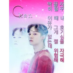 #chen #edit #exo #exo_my_planet