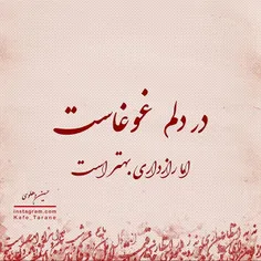 در دلم غوغاست