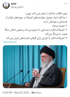 ⭕علت مخالفت رهبر انقلاب با مذاکره با آمریکا برای n امین بار! 