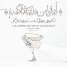 انفاق جامعه را غرق نور ومعنویت می کند.