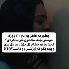 بخدا ک ارزششو نداشت...