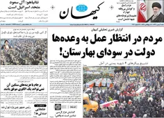 #روزنامه_کیهان_امروز