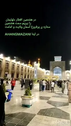 یا امام رضا سلام 