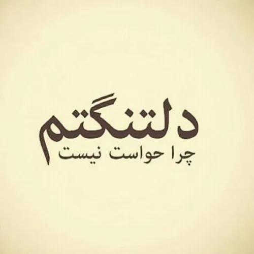 به تو که فکر می کنم