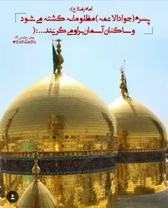 یا امام جواد(ع)