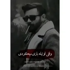 وقتی تو توله بازی میکردی تو کوچه پشتی...⛓🚬