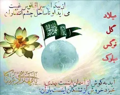 میلاد اقاعج مبارک