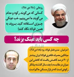 🔻  روحانی: کسانی که می‌گویند ما نمی‌بینیم، خب عینکی، چیزی