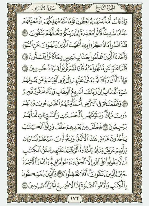 قرآن بخوانیم. صفحه صد و هفتاد و دوم