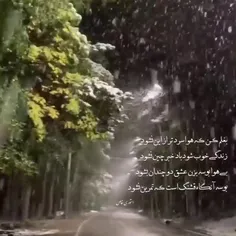 💕بغلم ڪن ڪہ هوا سرد تر از این نشود