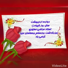 روز معلم مبارک