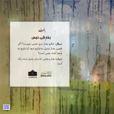 📚 بخارِ شیء نجس 
