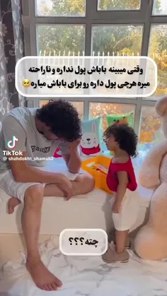 اینقدر این کیف،و کفش داره من تو سن نمی دونستم کیف چیه