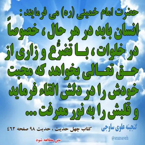 حضرت امام خمینی ره می فرمایند :