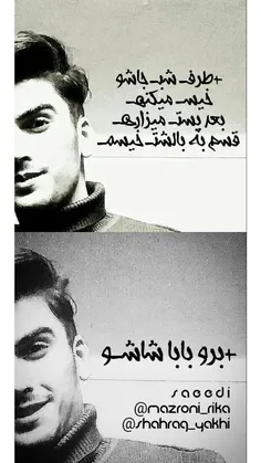 برو.بابا.شاشو🔫 🙂 #chnl:https://telegram.me/shahrag_yakhi