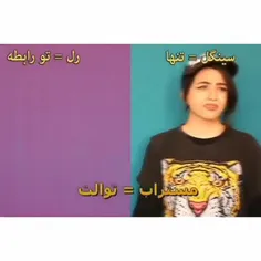 چرا همتون رل دارین، م چی پس، تنها😂😂