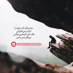 مهم فقط اینه که خدا رهات نکن و لاغیر